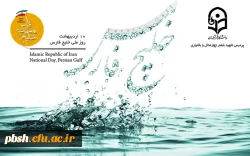 پوستر روز ملی خلیج فارس