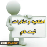 اطلاعیه ثبت نام پذیرفته شدگان دانشگاه فرهنگیان 

قابل توجه دانشجویان پذیرفته شده در دانشگاه فرهنگیان سال تحصیلی 94-93 2