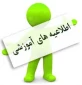 اطلاعیه مهم انتخاب واحد