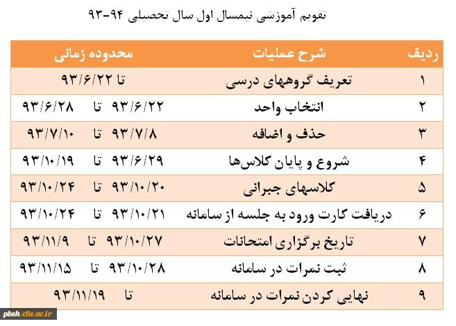 تقویم آموزشی