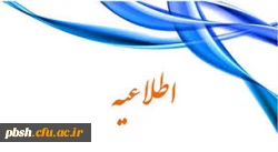 تقویم آموزشی دانشگاه فرهنگیان 2