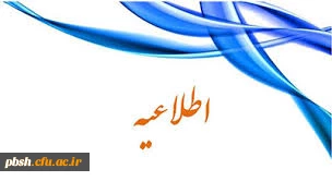 تقویم آموزشی دانشگاه فرهنگیان 2