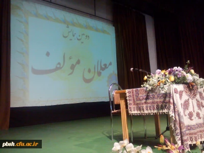 شرکت دانشجویان در همایش معلمان مولف استان چهارمحال وبختیاری