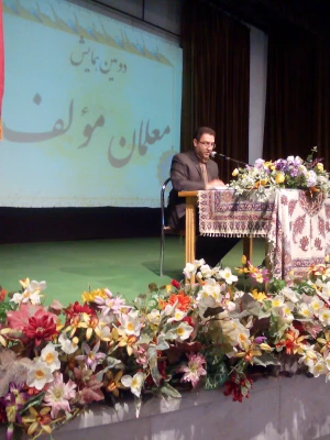 همایش معلمان مولف