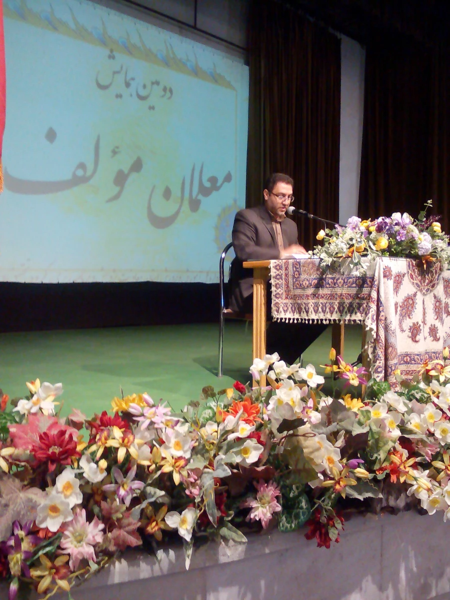 همایش معلمان مولف