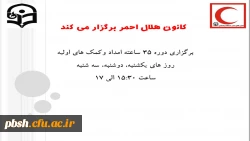 کانون هلال احمر