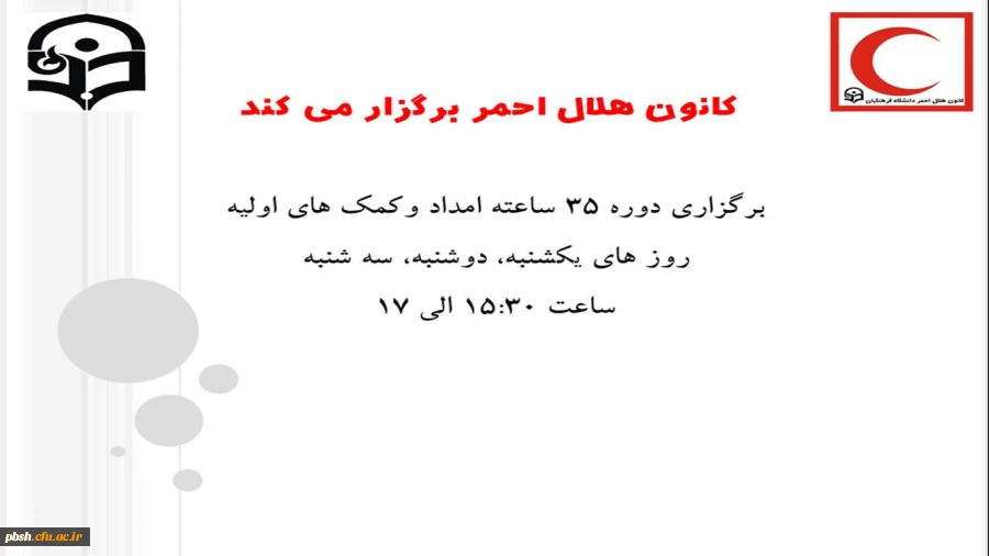 کانون هلال احمر