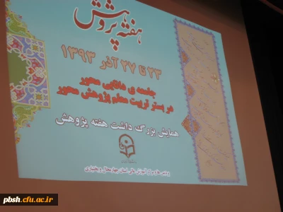 گرامیداشت هفته پژوهش