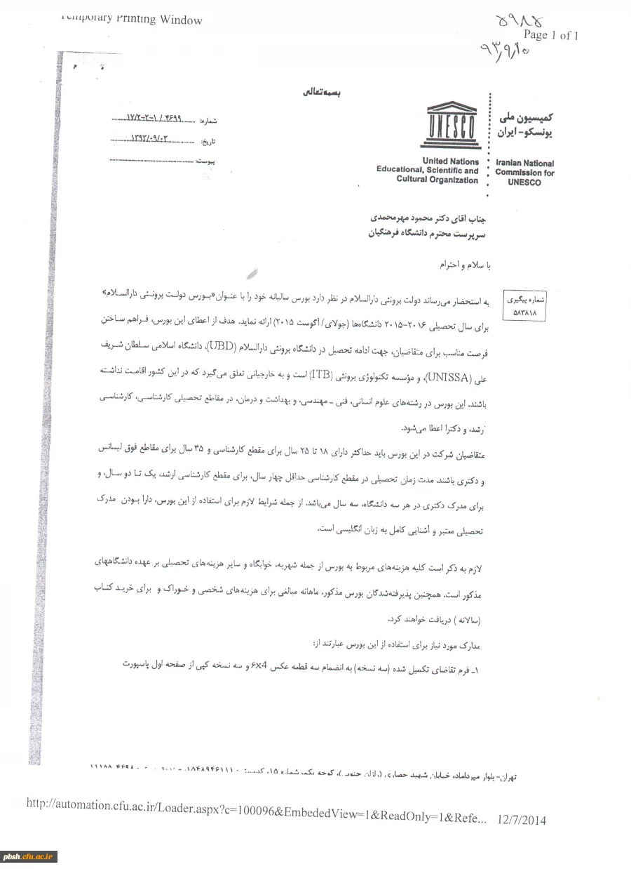 بخشنامه اعطای بورس