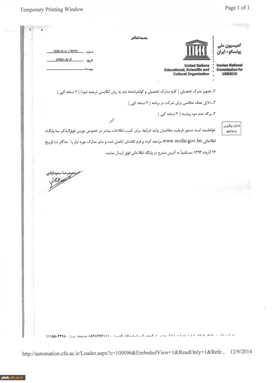 بخشنامه اعطای بورس