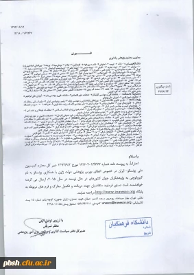 اعطای بورس پژوهشی به اساتید