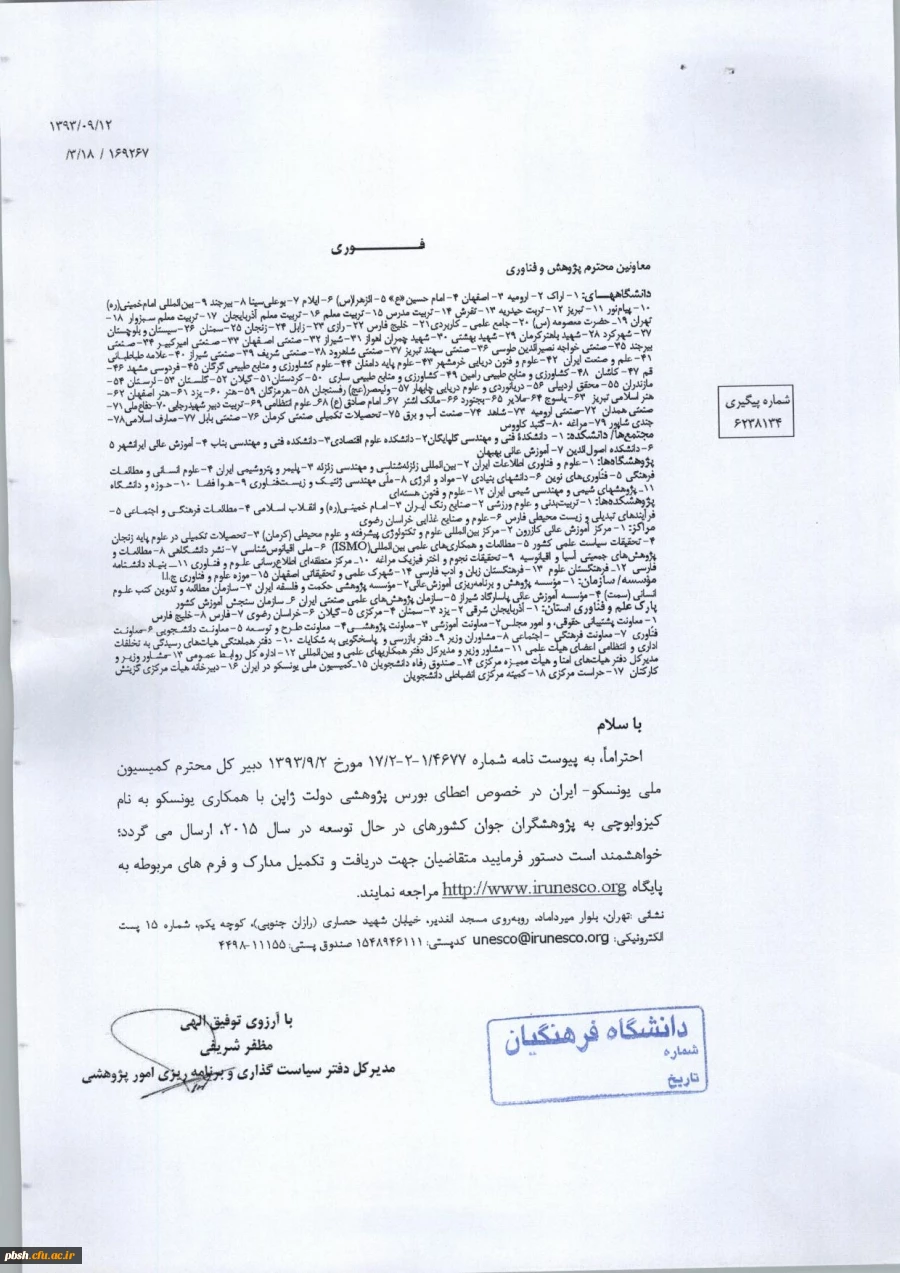 بورس یونسکو