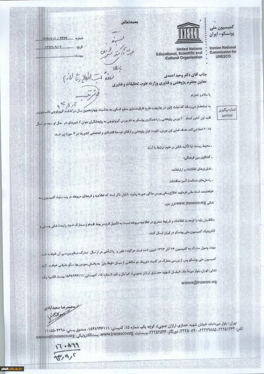 بورس یونسکو