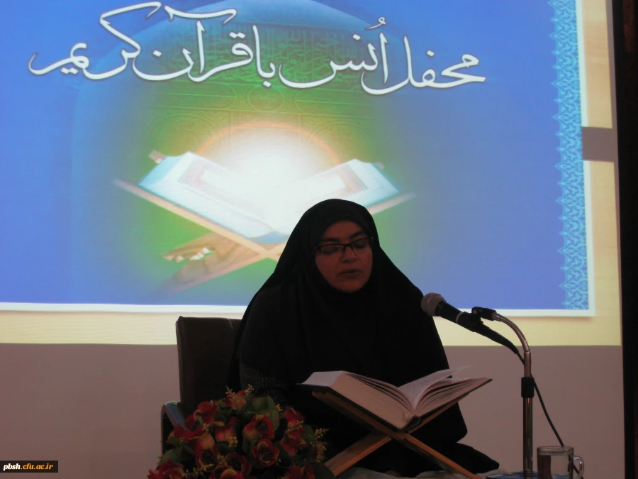 محفل انس باقرآن