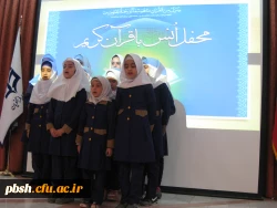 محفل انس باقرآن