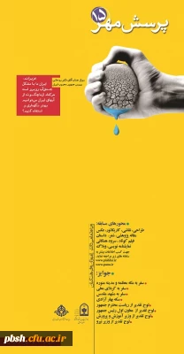 مسابقه بزرگ فرهنگی پرسش مهرریاست جمهوری