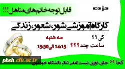 کارگاه آموزشی شور شعور زندگی