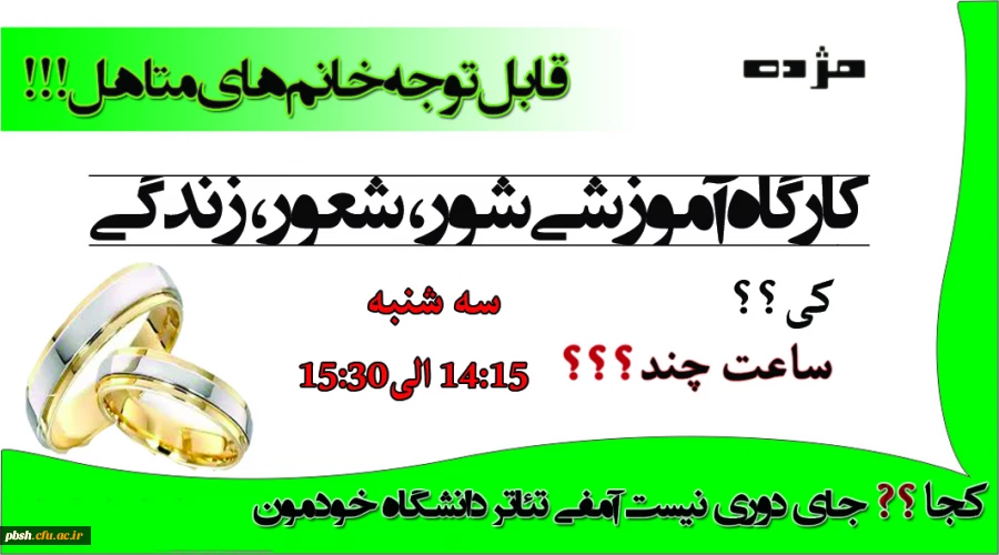 کارگاه شور شعور زندگی