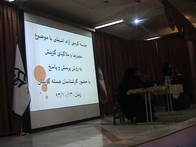 کرسی آزاد اندیشی