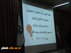 کرسی آزاد اندیشی