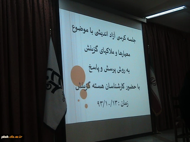 کرسی آزاد اندیشی