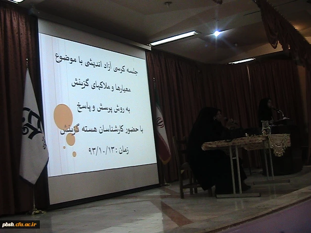 کرسی آزاد اندیشی