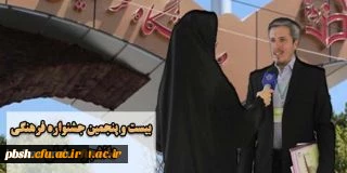 آغاز بیست و پنجمین جشنواره فرهنگی