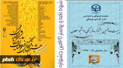 بیست و پنجمین جشنواره فرهنگی دانشجو معلمان دانشگاه فرهنگیان