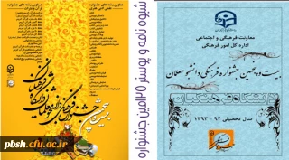 بیست و پنجمین جشنواره دانشجو معلمان دانشگاه فرهنگیان