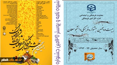 بیست و پنجمین جشنواره دانشجو معلمان دانشگاه فرهنگیان