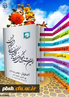 اسامی نفرات برگزیده