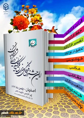 اسامی نفرات برگزیده اساتید و کارکنان راه یافته به مرحله کشوری