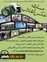 مسابقه عکس انقلاب