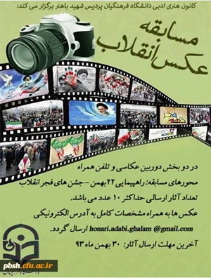 مسابقه  عکس انقلاب