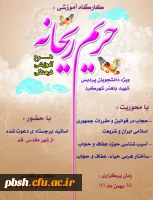 حریم ریحانه