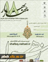 طرح نوروزی حفظ موضوعی قران کریم