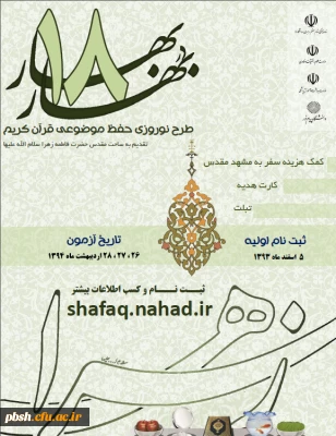 طرح نوروزی حفظ موضوعی قران کریم