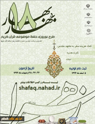 طرح نوروزی حفظ موضوعی قران کریم