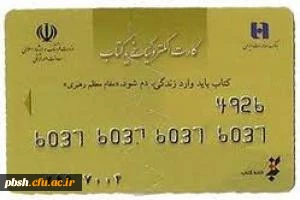 راهنمای ثبت نام و خرید بن کارت دانشجویی نمایشگاه بین المللی کتاب تهران