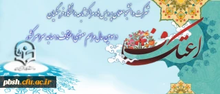 شرکت دانشجومعلمان  دانشگاه فرهنگیان در  مراسم معنوی اعتکاف در مساجد سراسر کشور