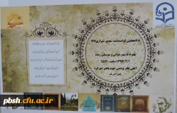 همایش بزرگداشت سعدی