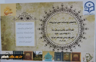 همایش بزرگداشت سعدی