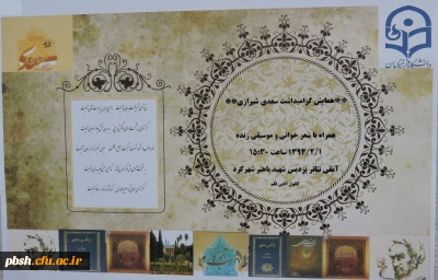 همایش بزرگداشت سعدی