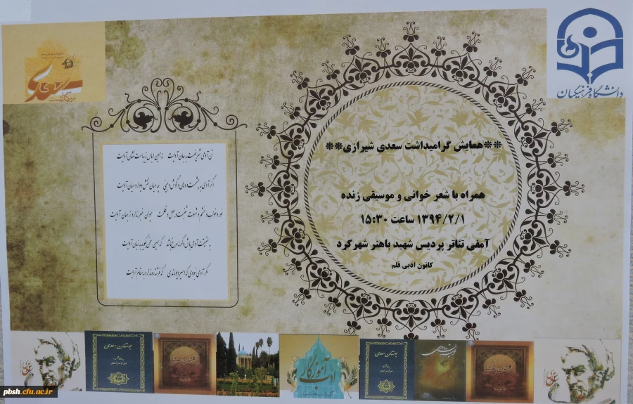 همایش بزرگداشت سعدی