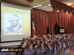همایش بزرگداشت سعدی