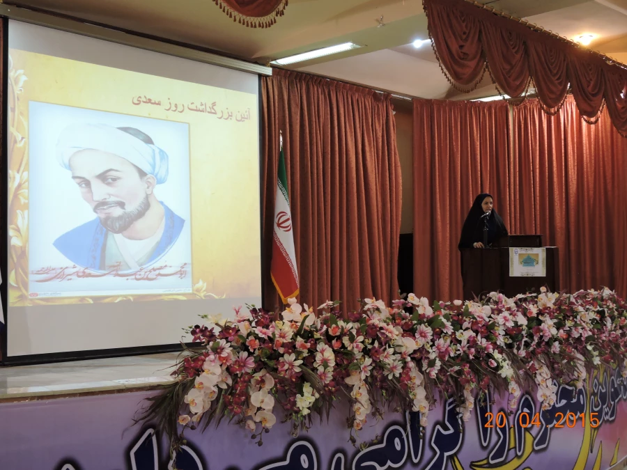 همایش بزرگداشت سعدی