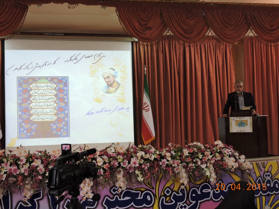 همایش بزرگداشت سعدی