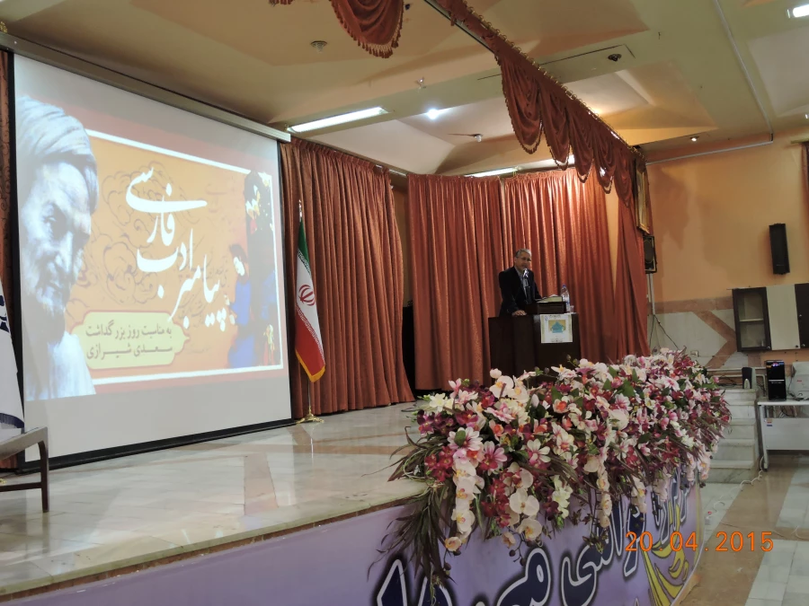 همایش بزرگداشت سعدی