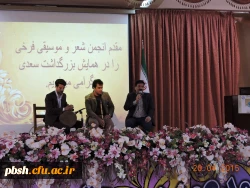 همایش بزرگداشت سعدی