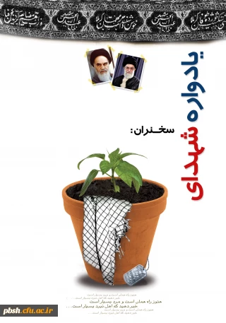 یادواره ی شهدای دانشجو